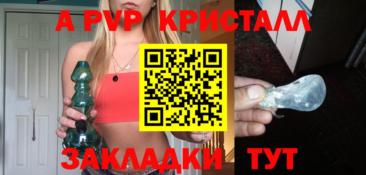 А ПВП СК  A-PVP VHQ  Вход с VPN  Химки  Альфа ПВП Crystall 