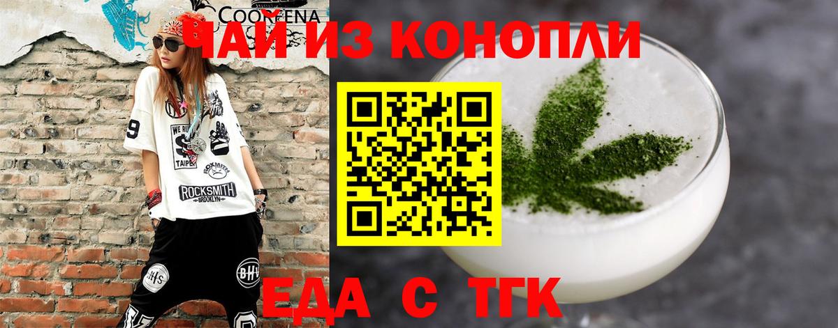 Еда ТГК конопля  Вход с VPN  Химки 