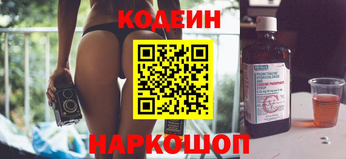 Химки  Codein Purple Drank  Вход с VPN 
