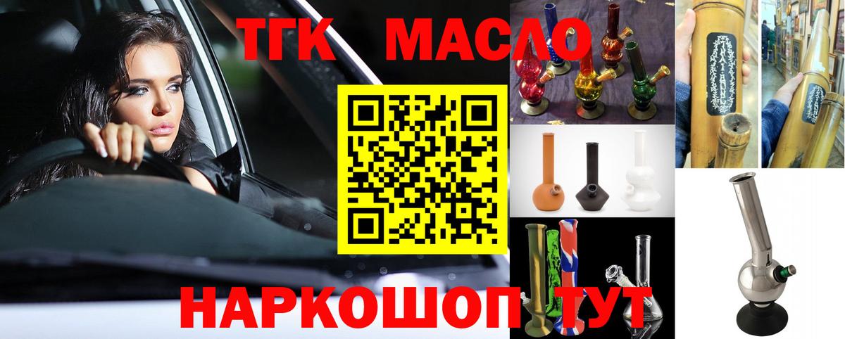 ТГК гашишное масло  Вход с VPN  даркнет сайт  Химки 